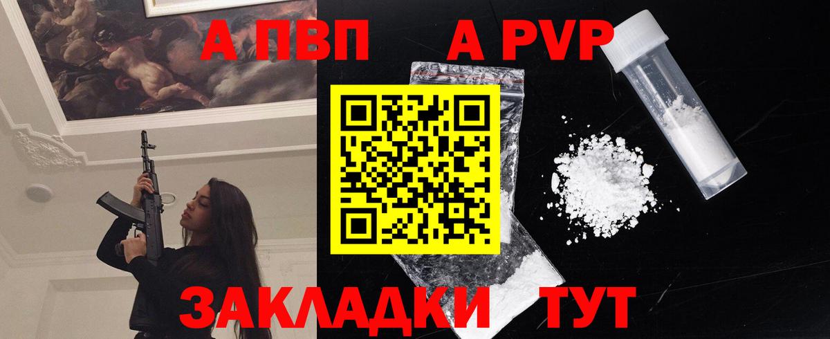 A PVP Соль Советск