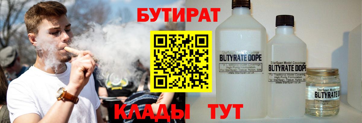 БУТИРАТ оксана  Вход с VPN  БУТИРАТ  Советск 
