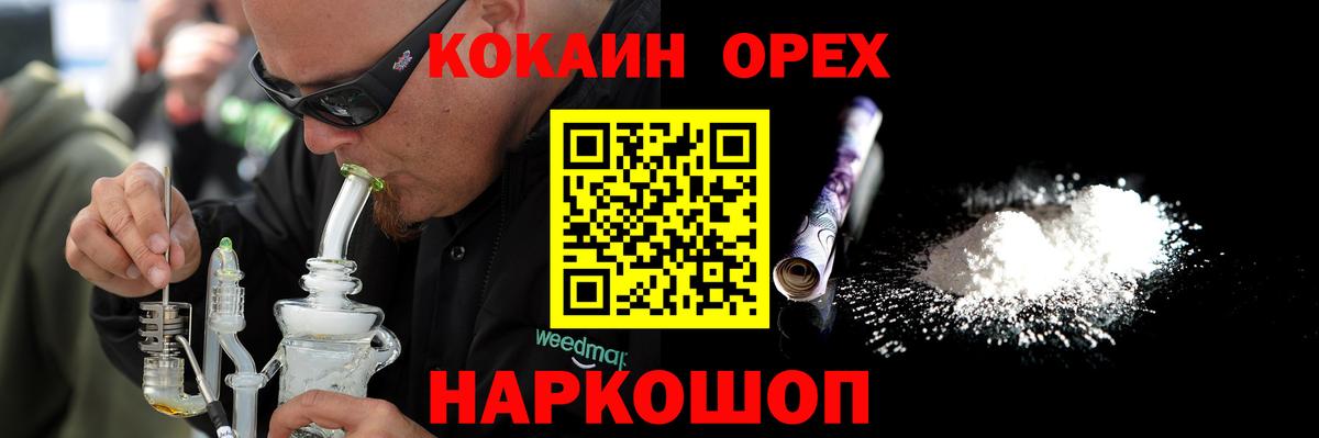 Кокаин 99% Советск