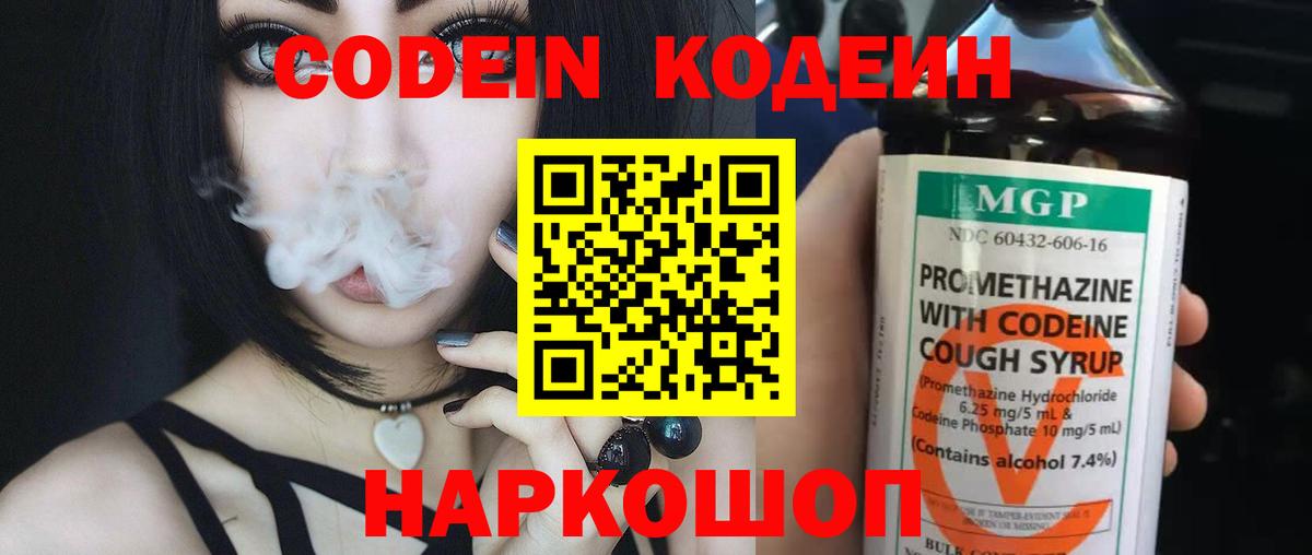 Кодеиновый сироп Lean Purple Drank  Codein Purple Drank  Вход с VPN  Советск 
