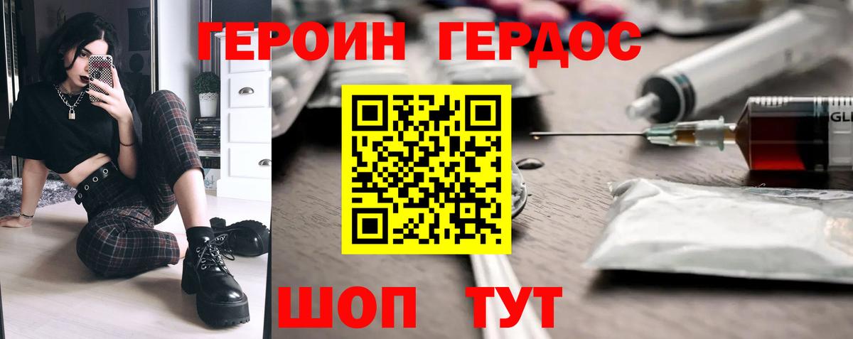 Героин  ГЕРОИН герыч  Вход с VPN  Советск 