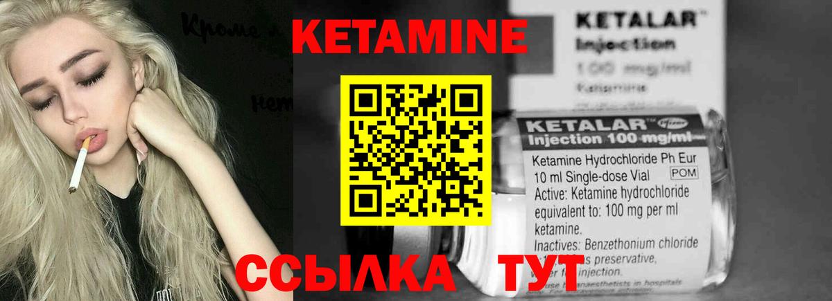Кетамин VHQ  Вход с VPN  Советск 