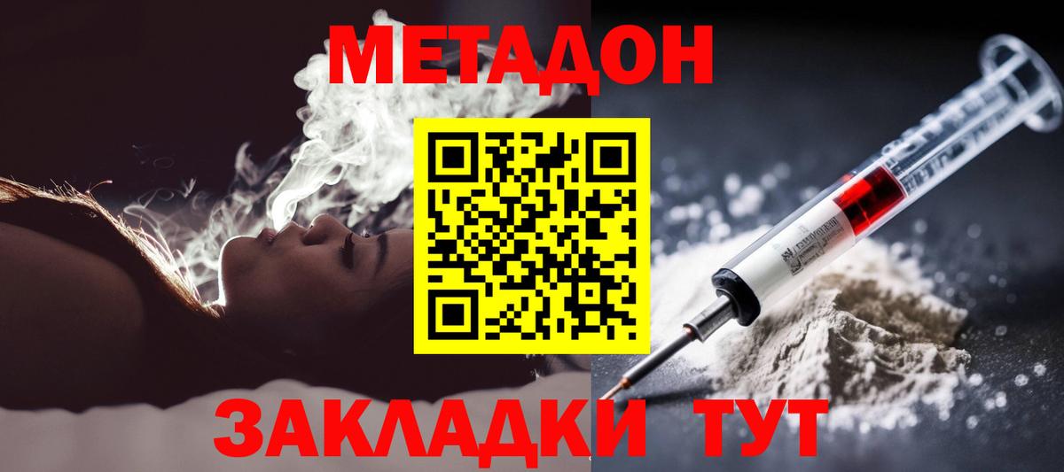 Советск  Метадон белоснежный  Вход с VPN  МЕТАДОН мёд 