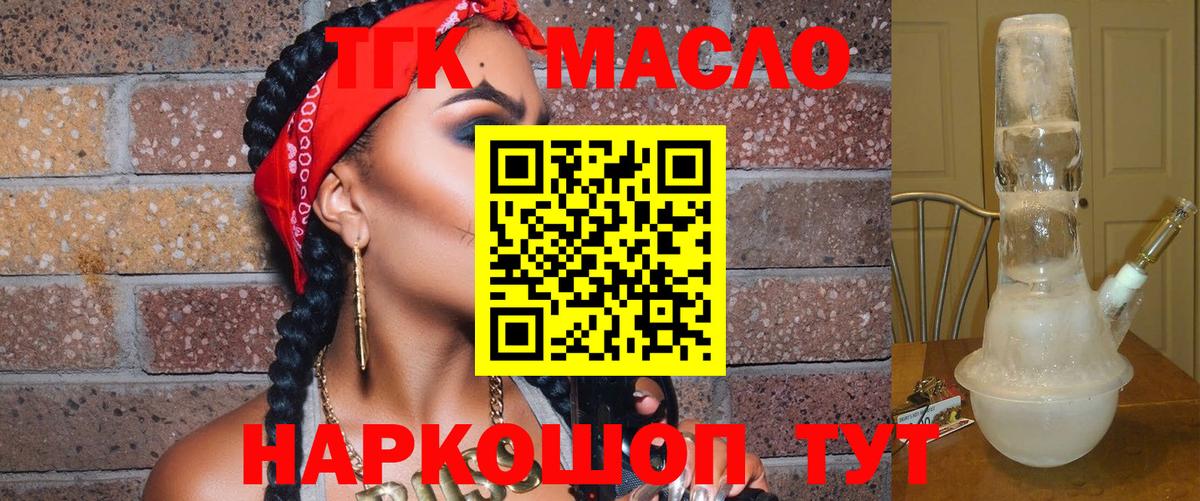 ТГК жижа  ТГК гашишное масло  Советск  Вход с VPN 